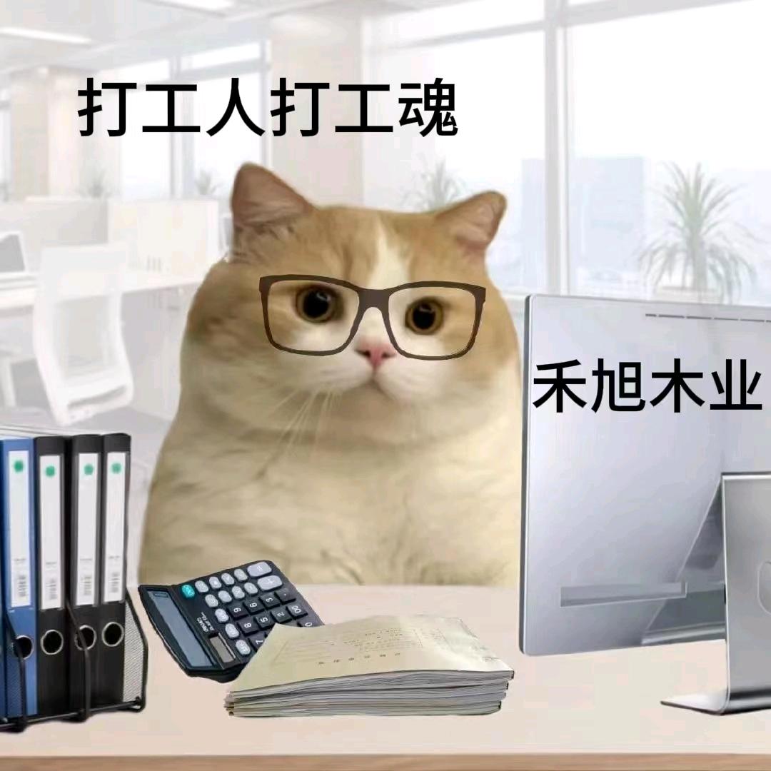 大同市新荣区禾旭木器加工厂（个体工商户）