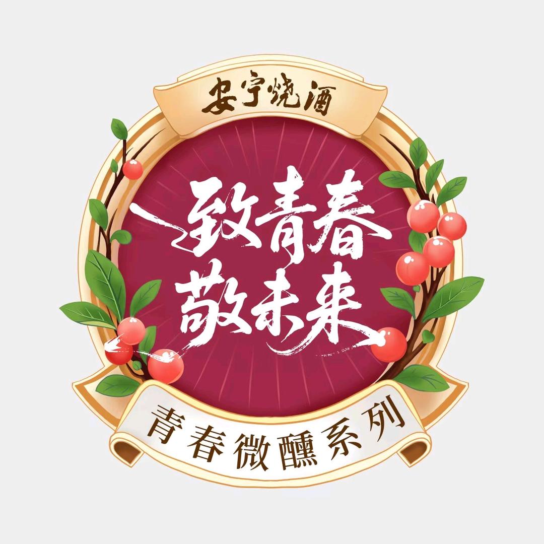 安宁烧酒陈四姐