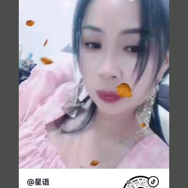 星语