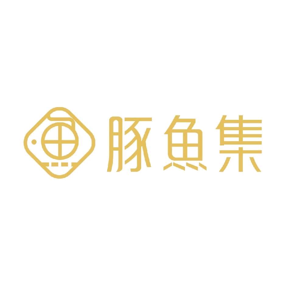 豚鱼集