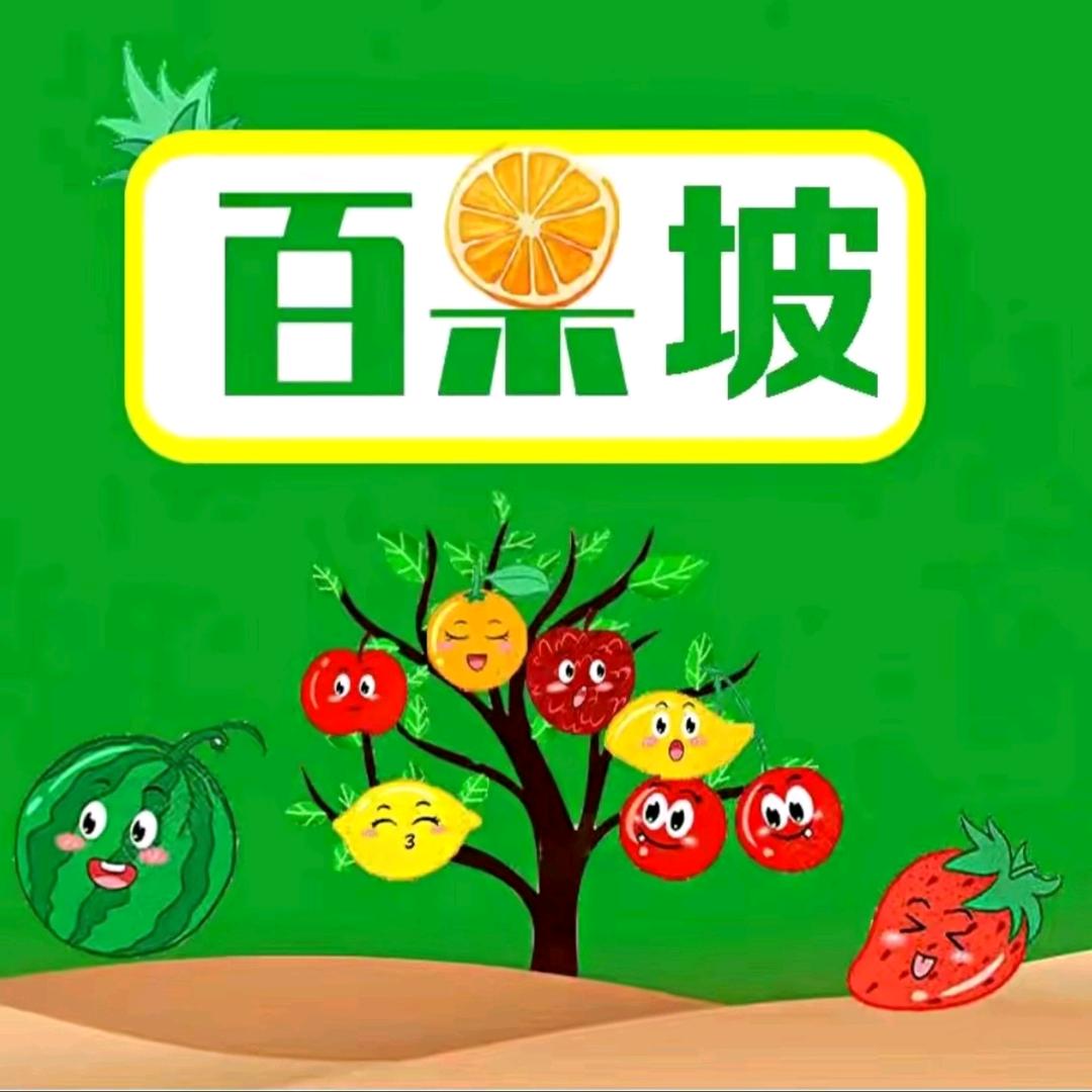 百果坡水果小时达广州同城