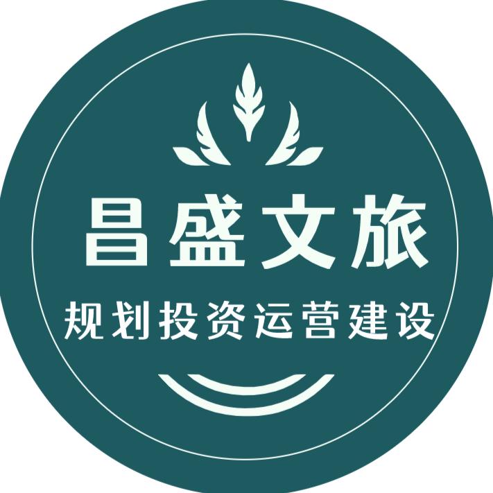 @昌盛文旅