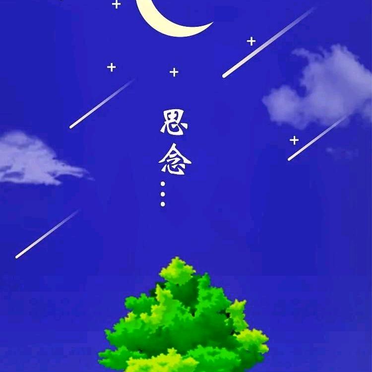 ，寧静致遠