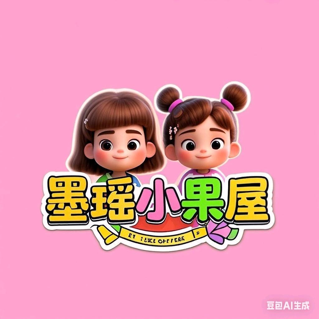 墨瑶小果屋YXIN水果店专用号