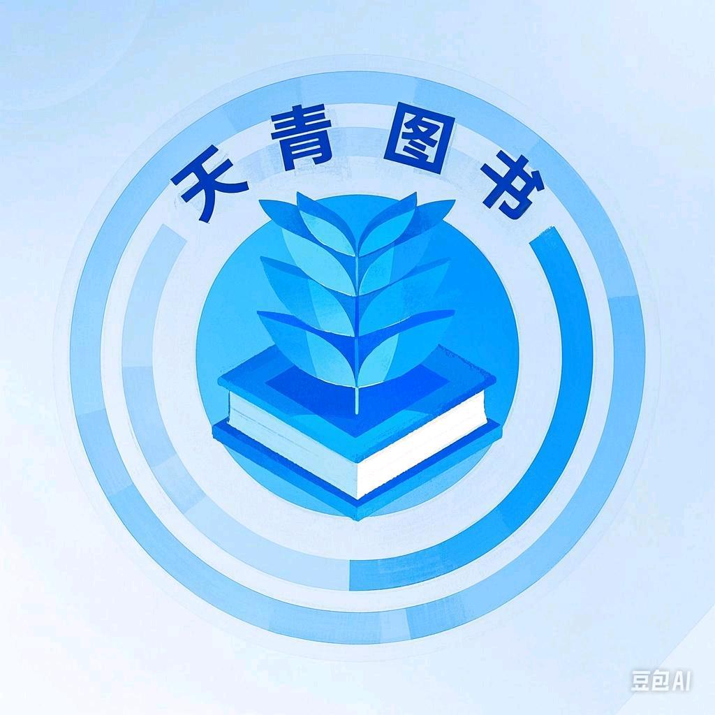 天青图书专营店