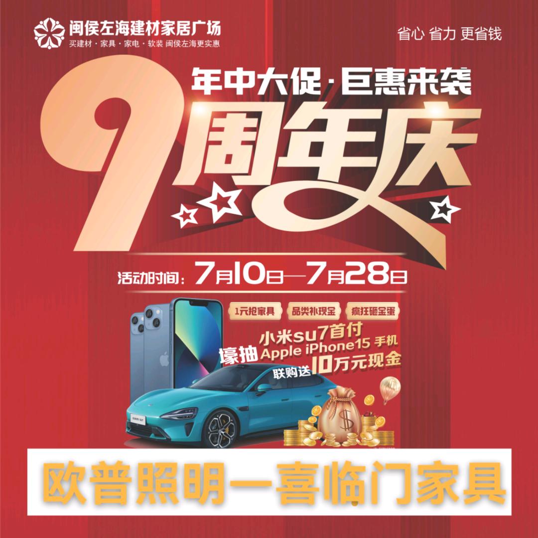 喜临门家具…欧普照明精品店