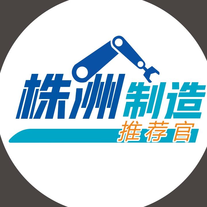 株洲制造推荐官
