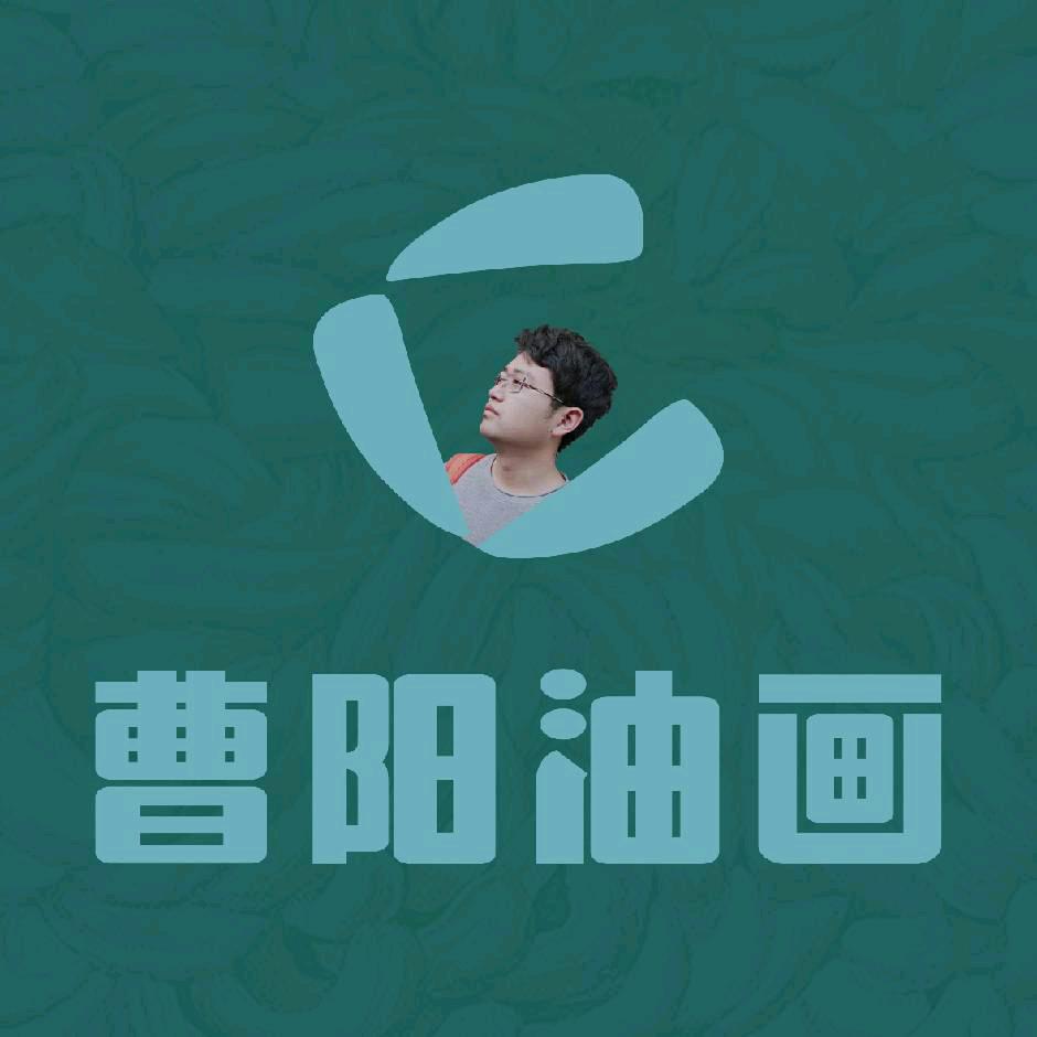 曹阳油画工作室