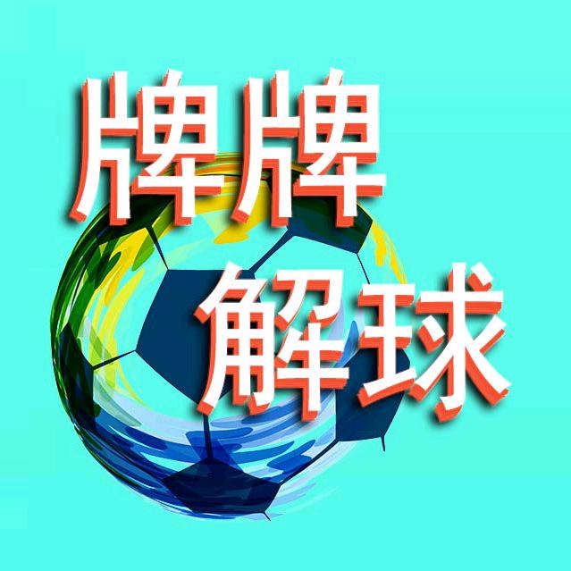 牌牌解球