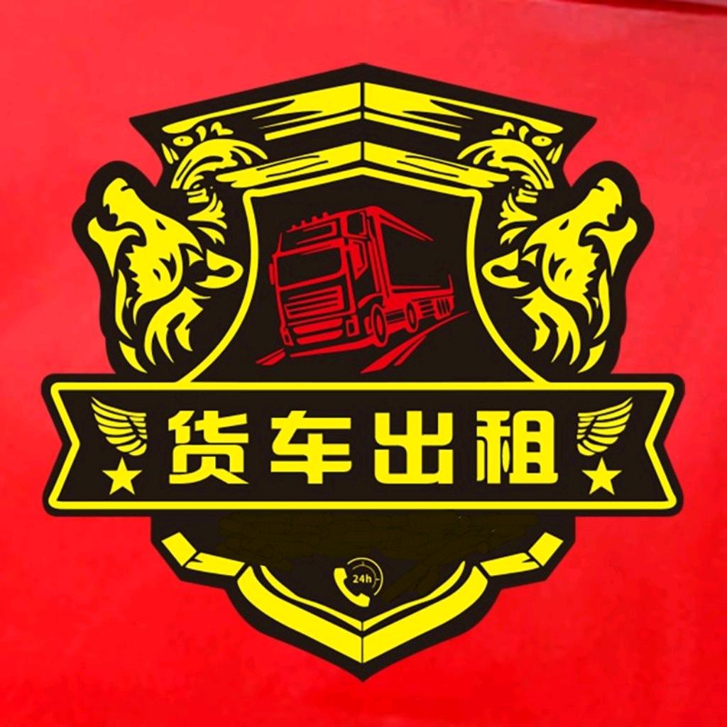 化德货运出租《雷》