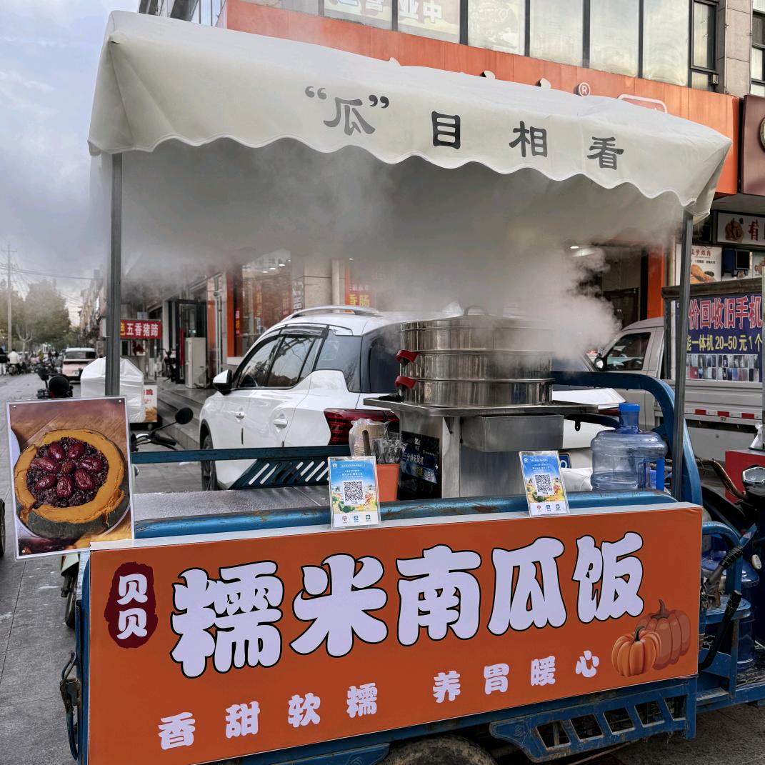 贝贝糯米南瓜饭