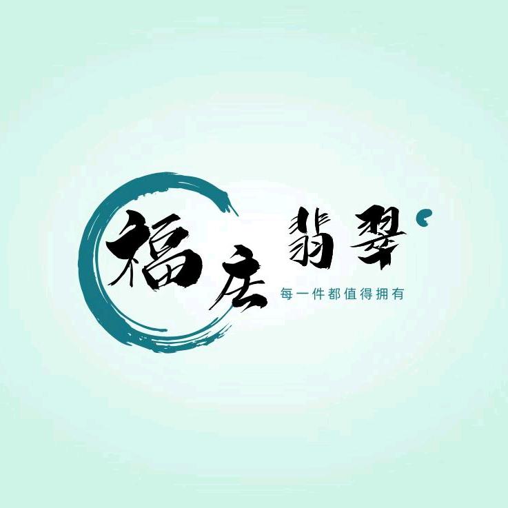 福庄