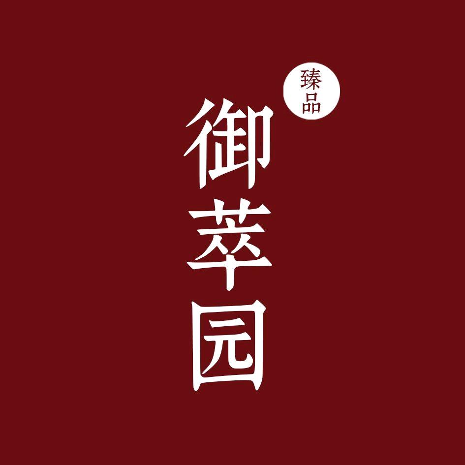 臻品御萃园玉灵膏