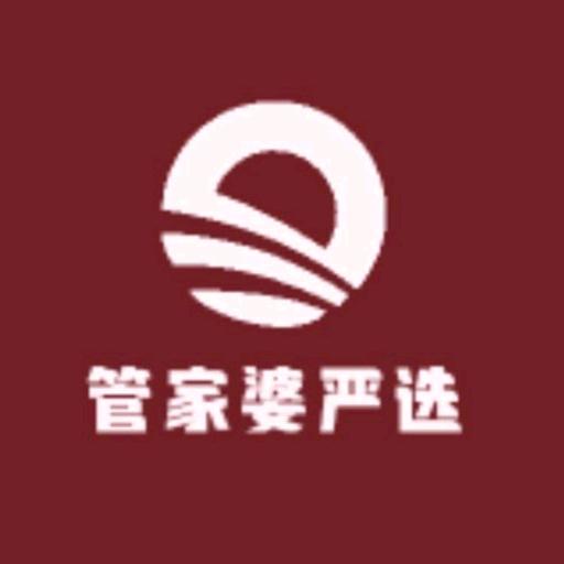 管家婆严选
