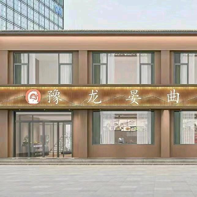 豫龙晏曲老烩面电厂路店