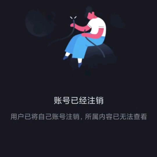 已注销.