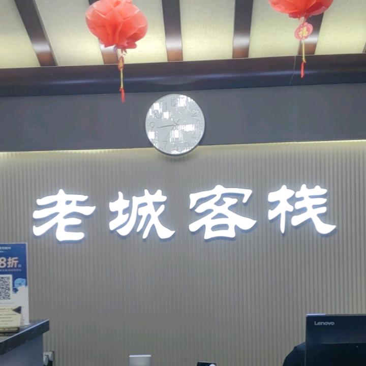 奋斗青年,村里娃,老城客栈