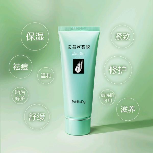 完美芦荟胶（保湿增强版）