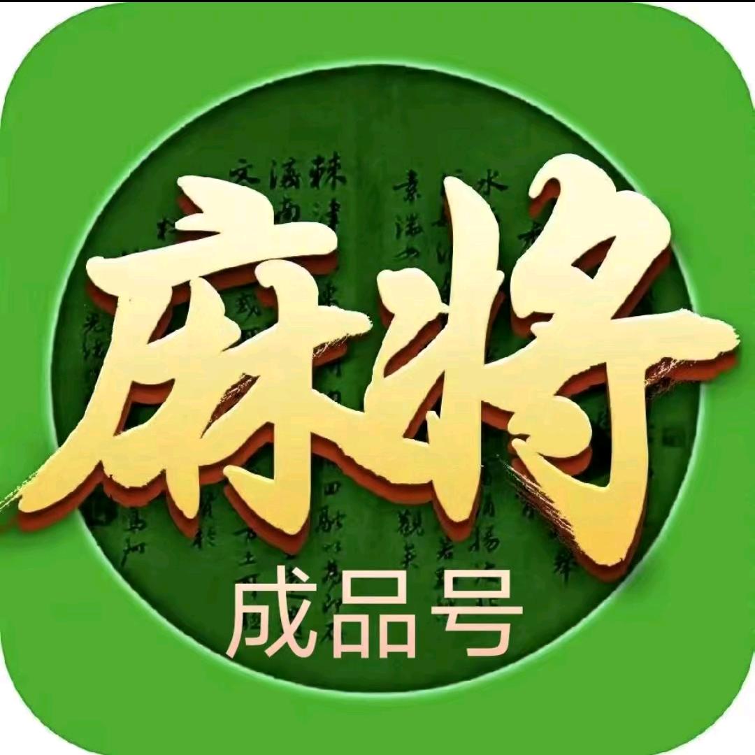 指尖四川麻将