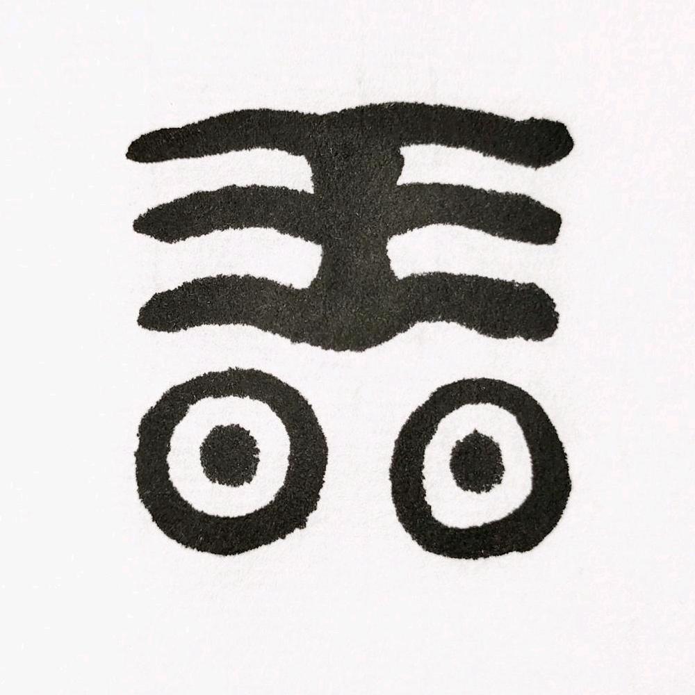 墨子山
