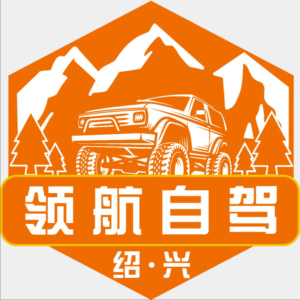 绍兴领航自驾