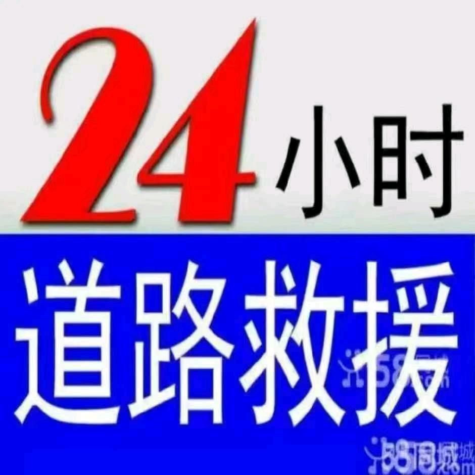 惠州市惠阳区拖车救援车服务中心