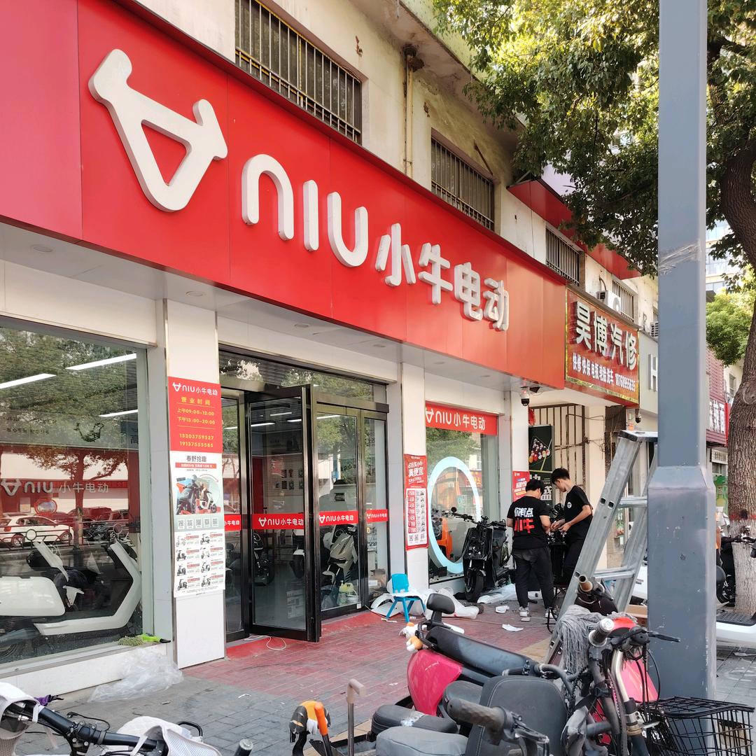 小牛在叶县（昆阳大道店）