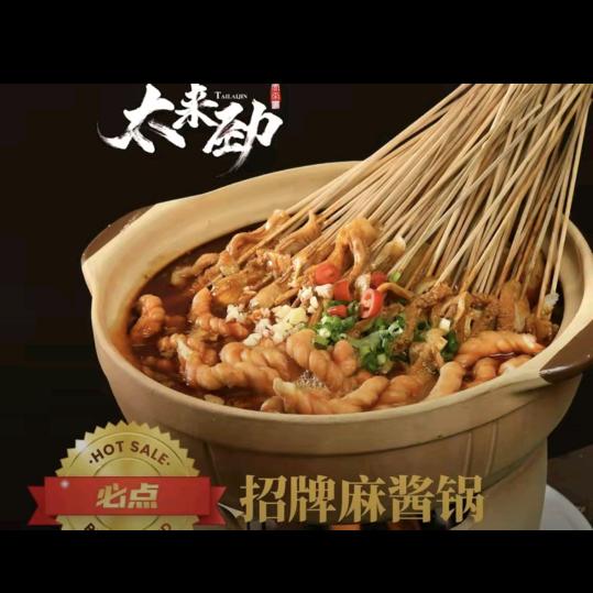 太来劲砂锅牛肚涮豆皮(安塞店)专用号