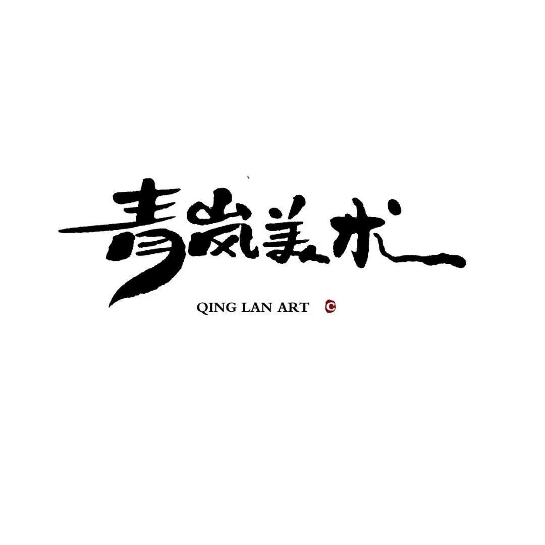 砀山青岚美术周老师