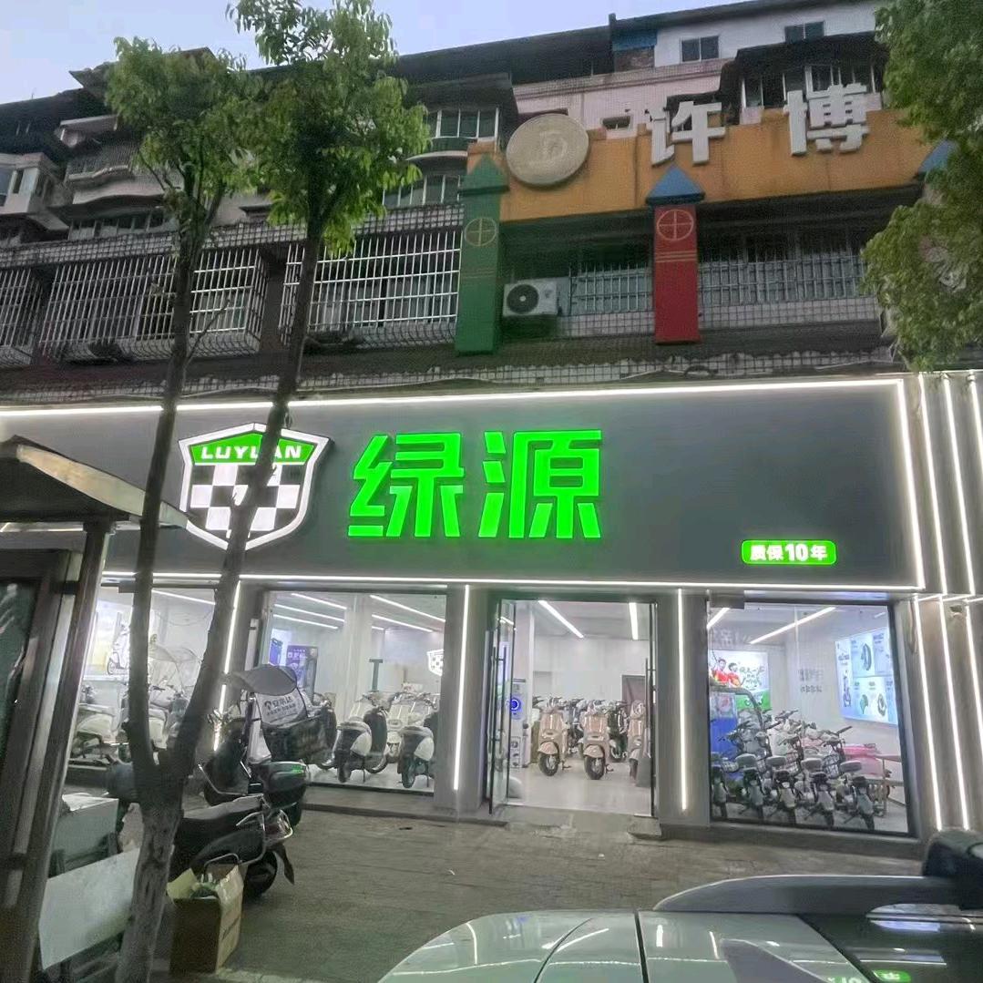 绿源电动车销售