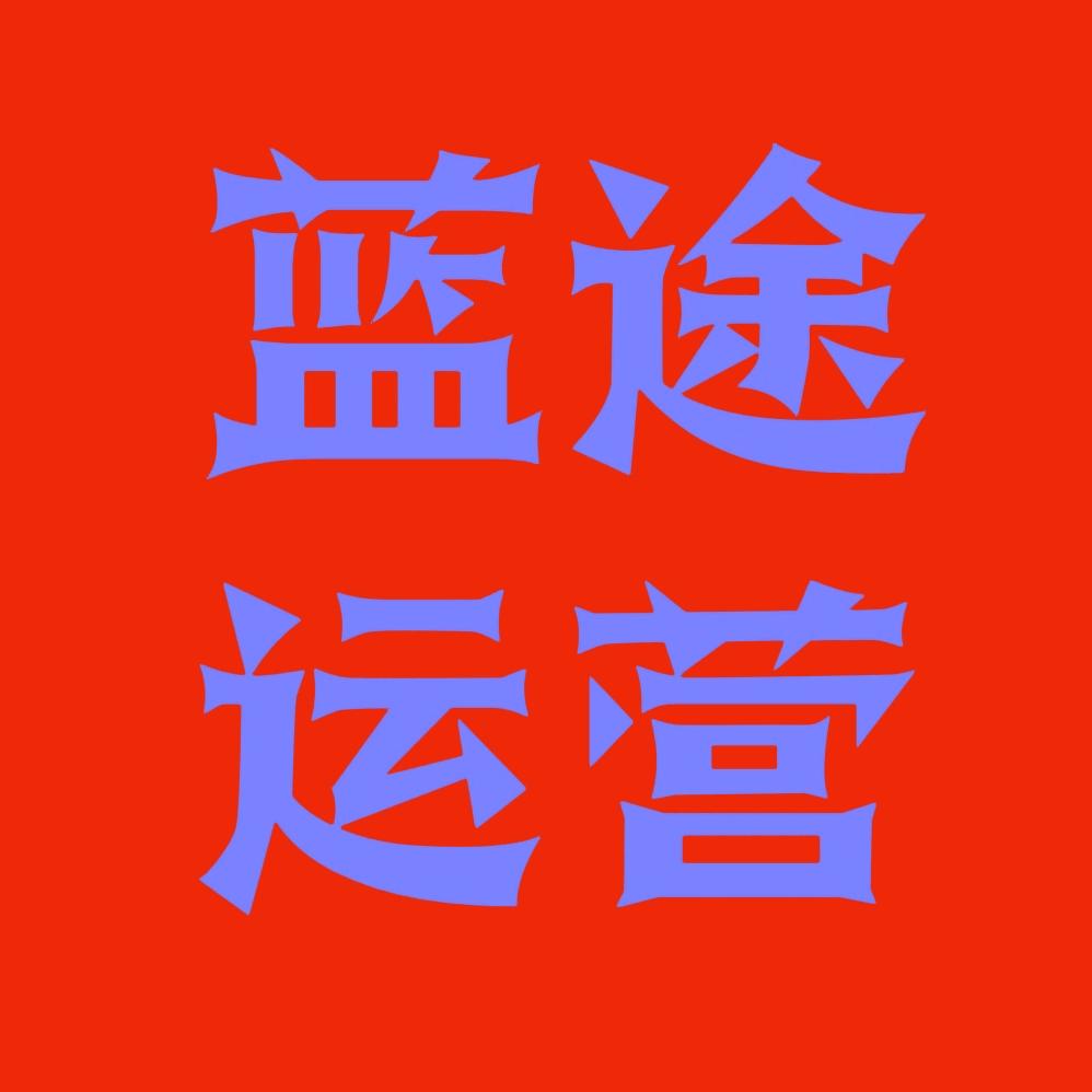 蓝途广告