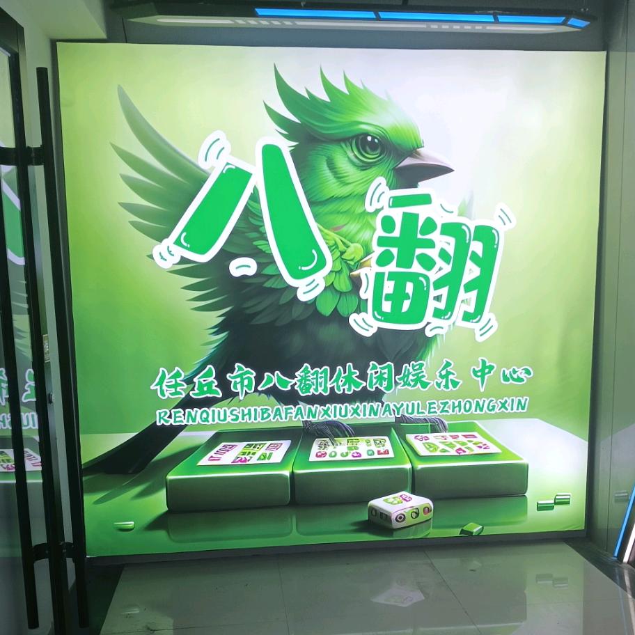 八翻棋牌室官方号