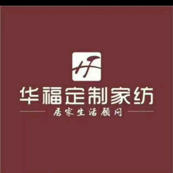 玉琴窗帘，华福家纺（马头王店）