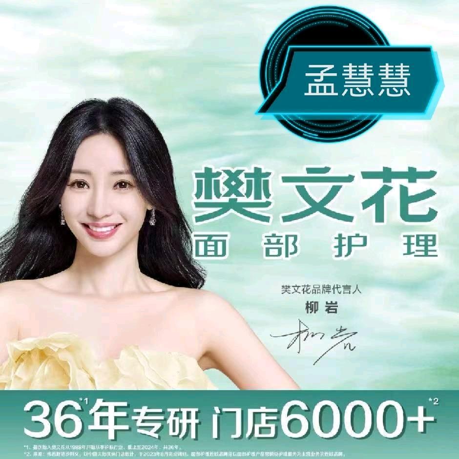 威海樊文花面部护理连锁多店慧慧