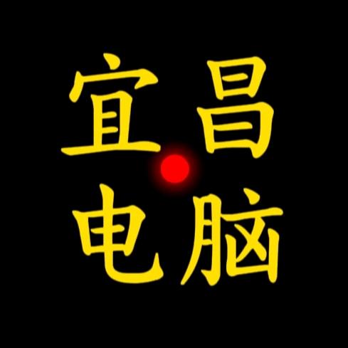 宜昌市伍家岗区惠创电脑租赁店