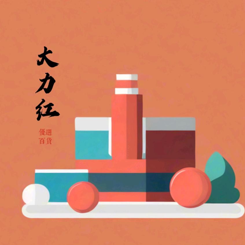 大力红优选百货