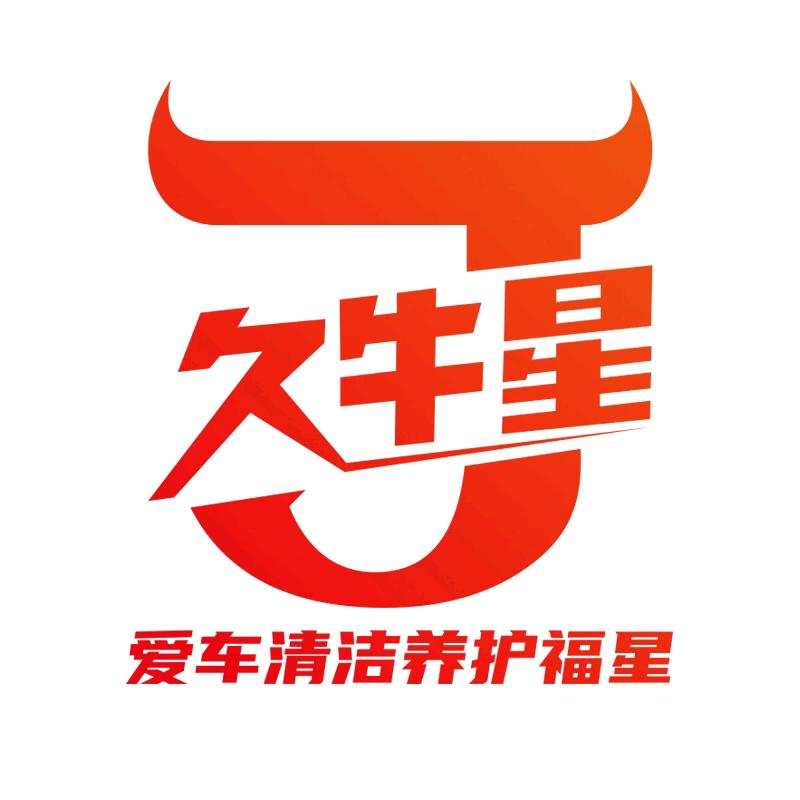 久牛星久牛星汽车用品专卖店