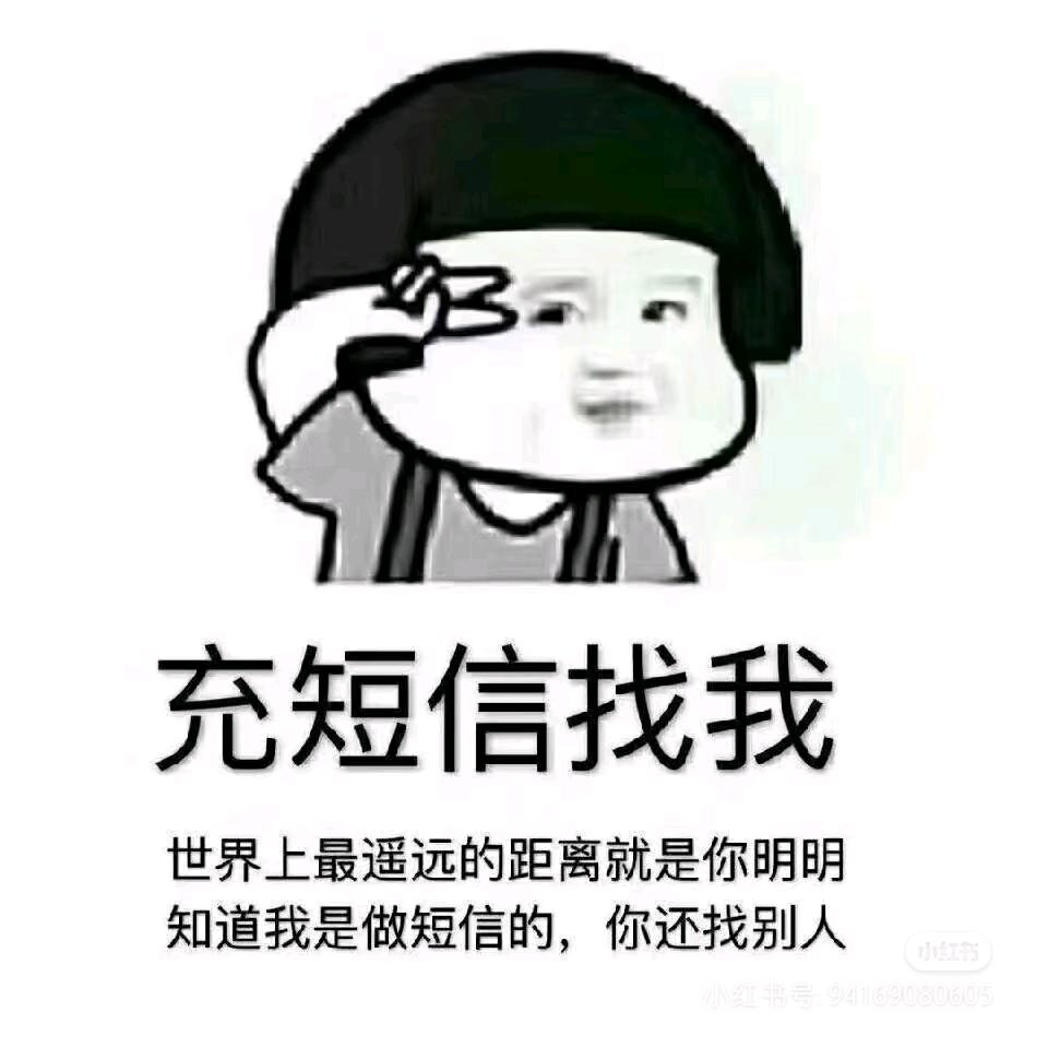 我在短信公司做销冠