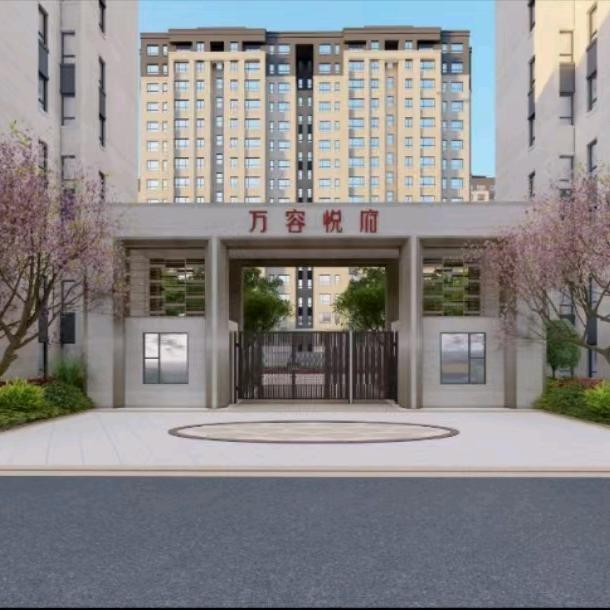 万容悦府（许仙）