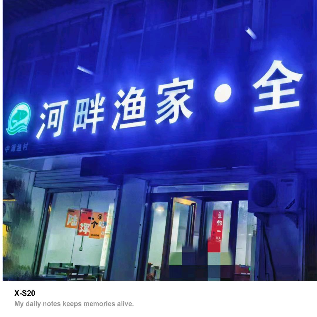 河畔渔家•全鱼宴  陆浑水产品店