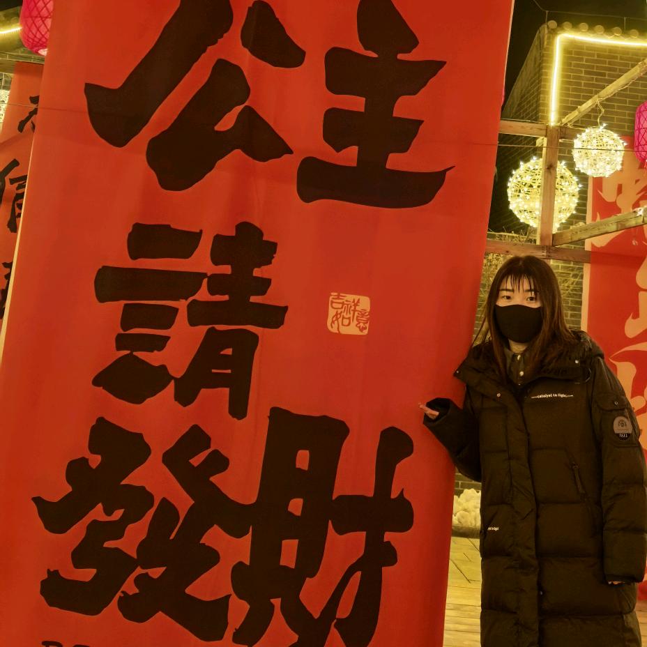 👸🏻公主ξ( ✿＞◡❛)請發財💰