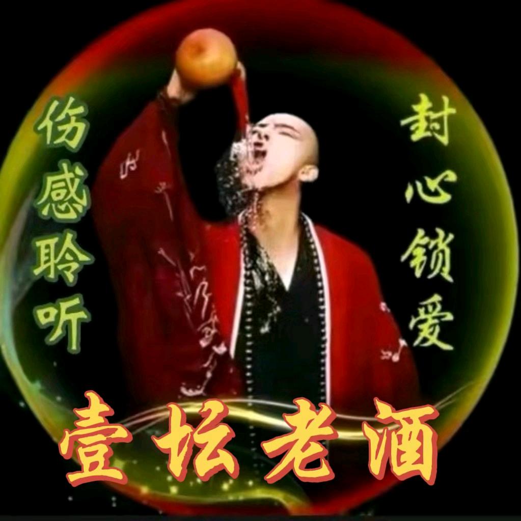 ꧄ꦼ✨壹谭ོ💘老酒🚰᭄☪️༄
