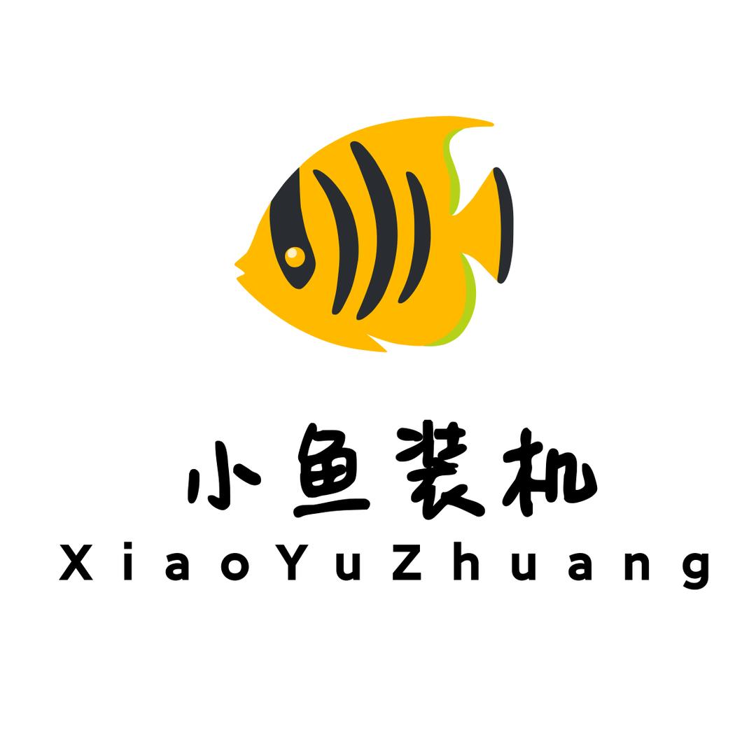 小鱼装机日记（惠阳深圳）