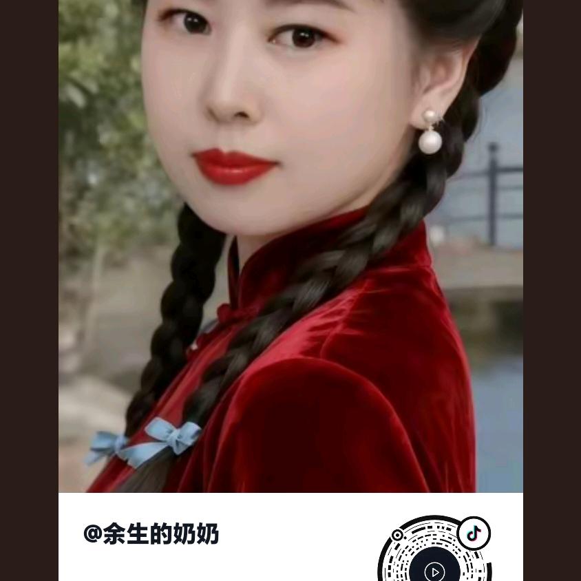 余生的奶奶