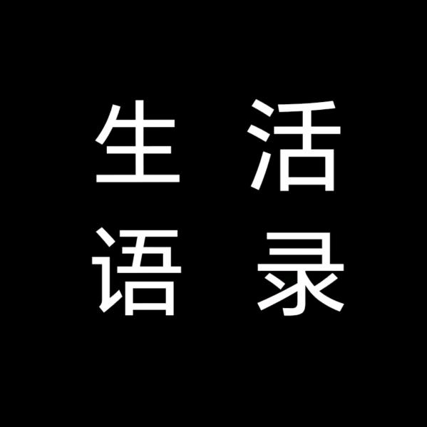 云淡风轻✔