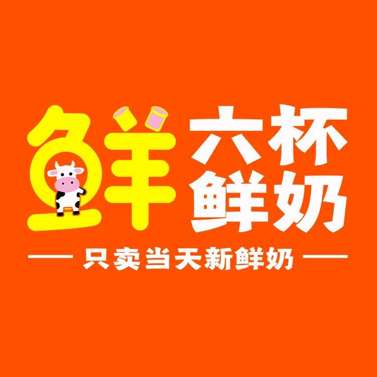 六杯鲜奶‖兰州送奶到家