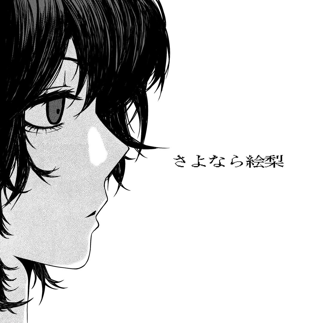 不长记性的笨蛋