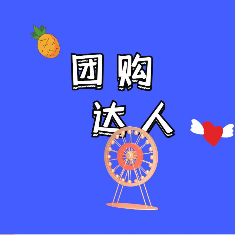 团购达人小红
