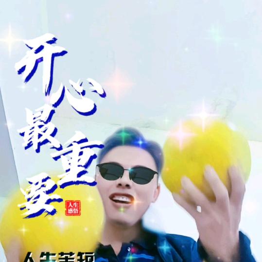 🌽自娱自乐🍍LMO🍇逗你开心😂