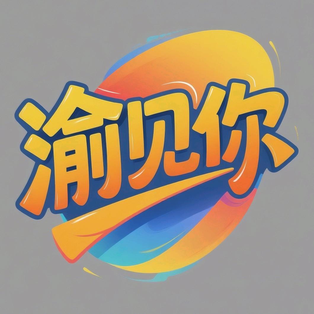 重庆明天去哪玩
